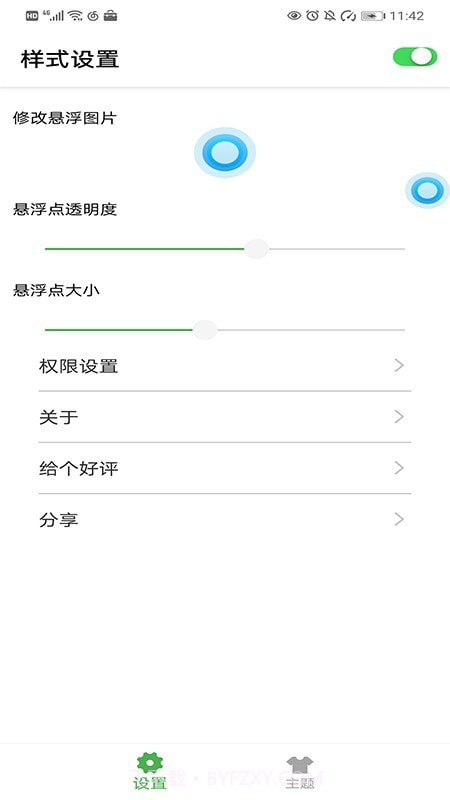 悬浮控制球截图1