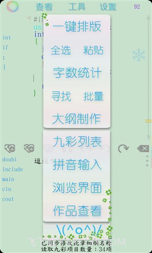 码字风云截图3 码字风云截图3