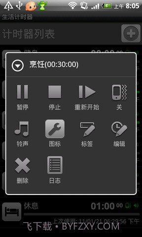 生活计时器截图1