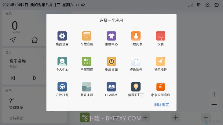 嘟嘟桌面PRO截图2