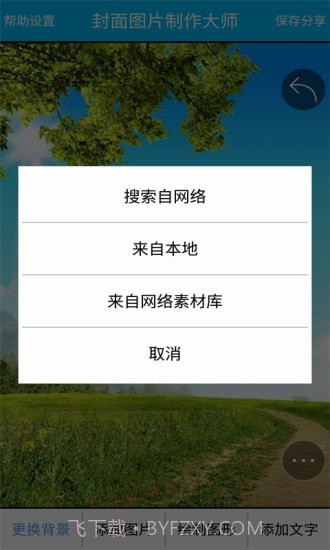 封面图片制作大师截图5