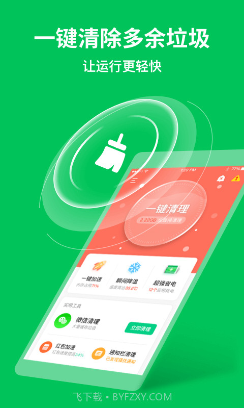 急速清理专家截图4