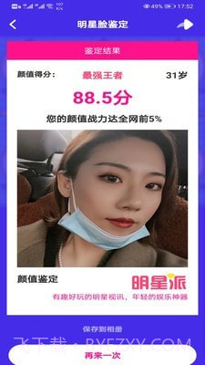 明星派截图1 明星派截图1