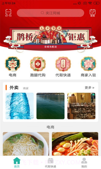 夹江同城截图4 夹江同城截图4