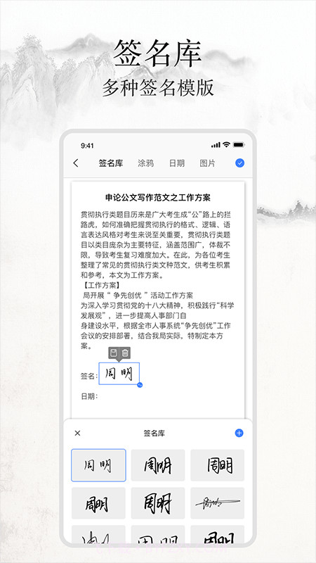 签名随手写截图4