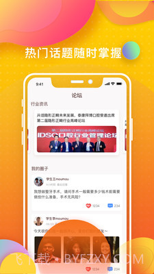 牙医刷题宝截图3