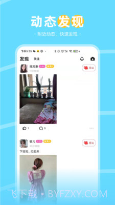 甜蜜语聊截图1 甜蜜语聊截图1