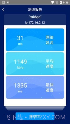 手机网络测速大师截图3