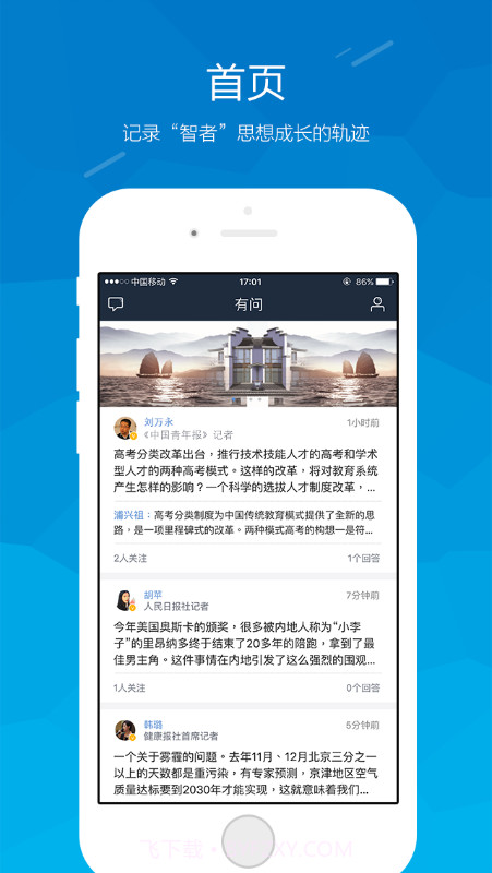 有问截图2 有问截图2