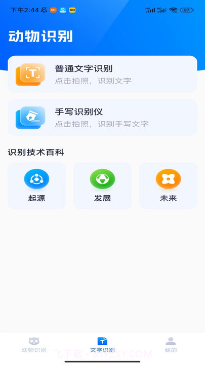 扫描乐无穷截图2