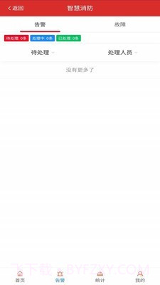 苍霞智慧消防截图2