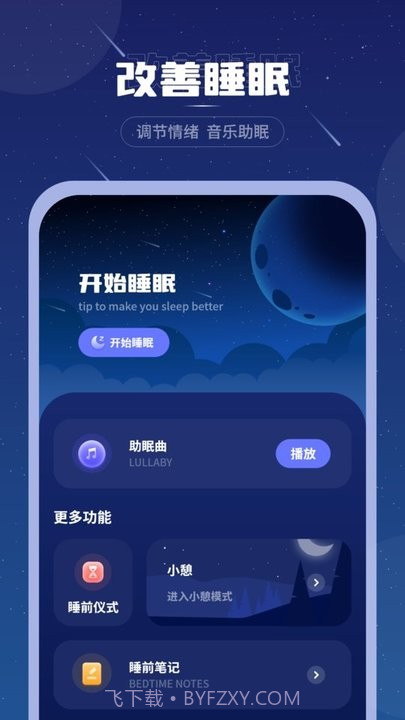 睡眠音乐助眠截图1