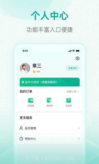 药联健康宝截图3 药联健康宝截图3