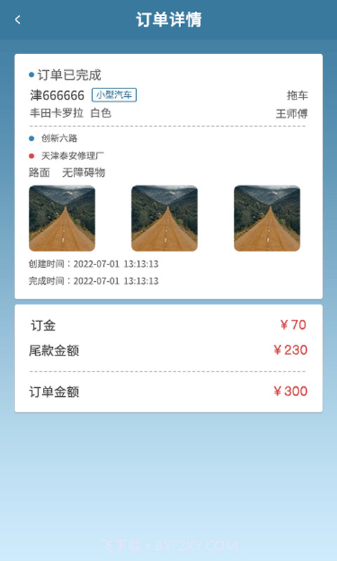 路赛德司机端截图3 路赛德司机端截图3