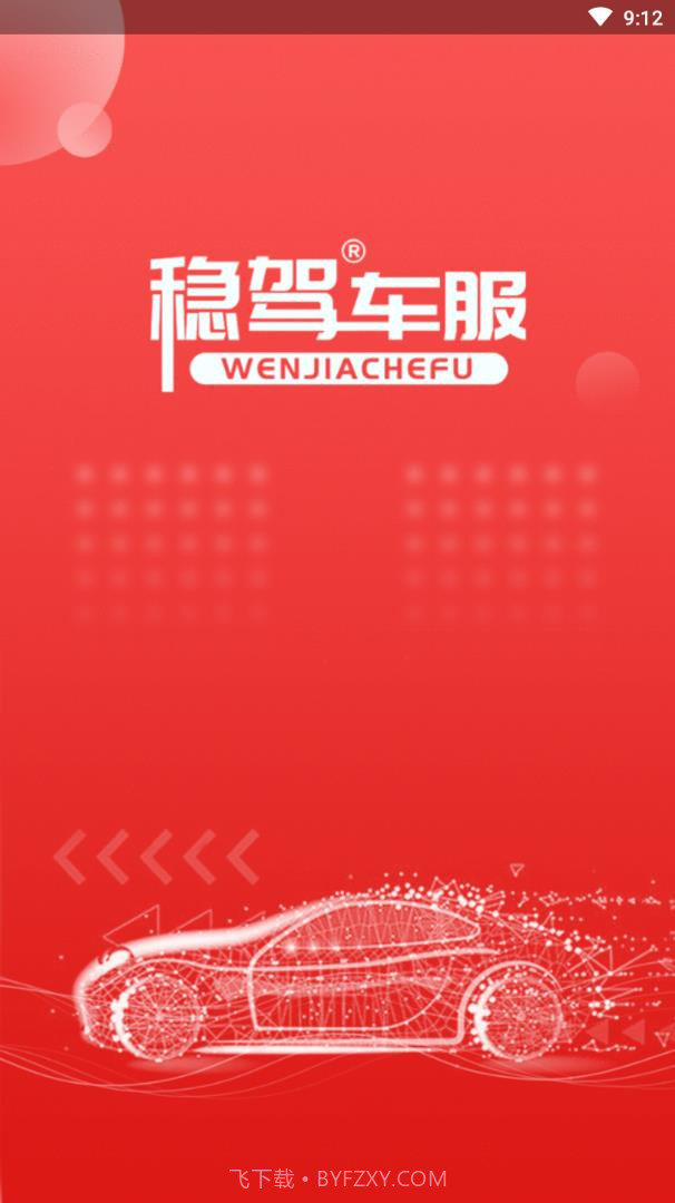 稳驾截图1 稳驾截图1