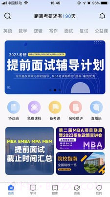 MBA考试网截图3 MBA考试网截图3