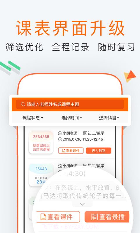 溢米辅导(原一米辅导)截图4 溢米辅导(原一米辅导)截图4