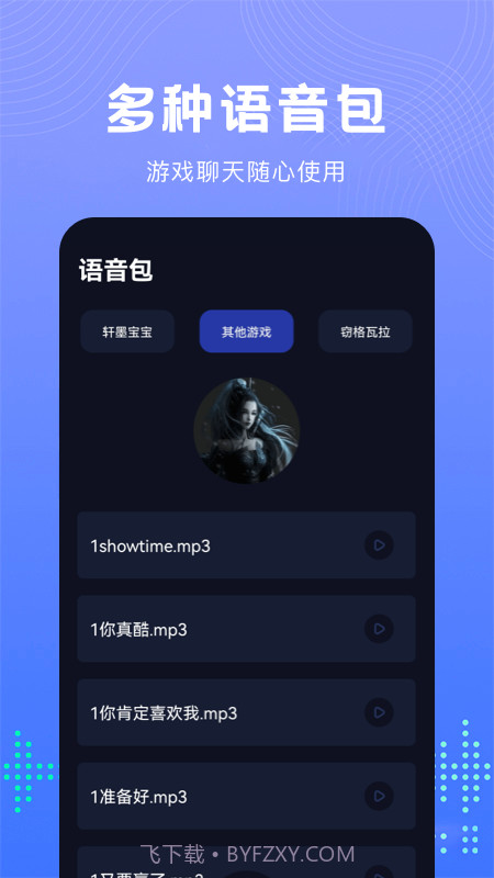 99变声器截图2