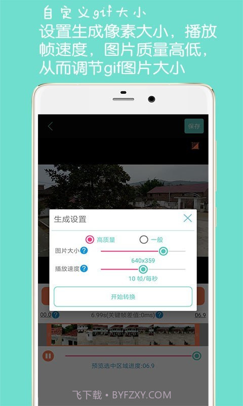 Gif动图制作软件截图3 Gif动图制作软件截图3