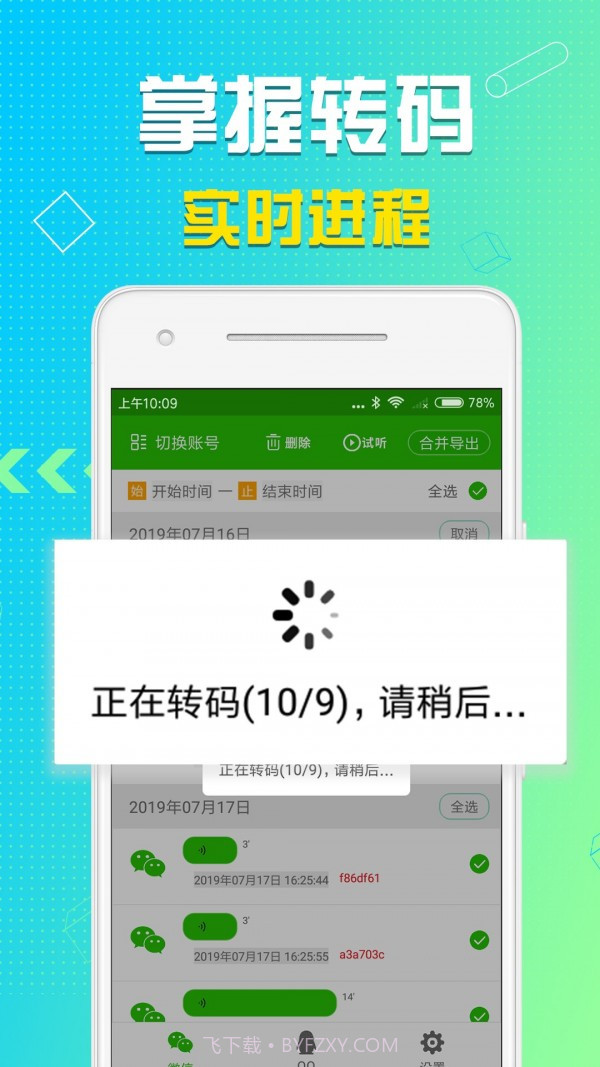 语音导出截图4 语音导出截图4