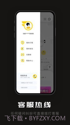 陶陶出行最新版截图3 陶陶出行最新版截图3