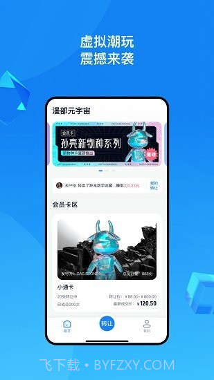 漫部元宇宙截图1