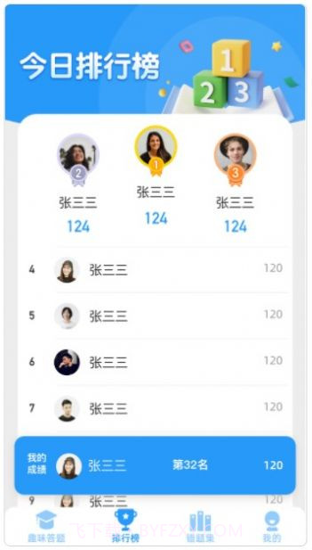 答题天才成语截图1