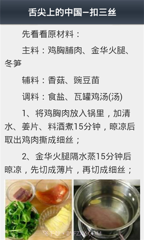 舌尖上的中国截图3 舌尖上的中国截图3