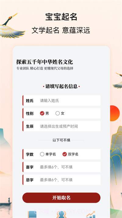 诗词起名大全截图3 诗词起名大全截图3
