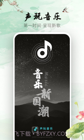 声玩音乐截图1 声玩音乐截图1