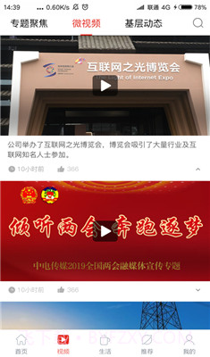 辽电头条截图2 辽电头条截图2