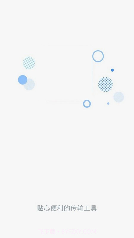 茄子快传换机截图2