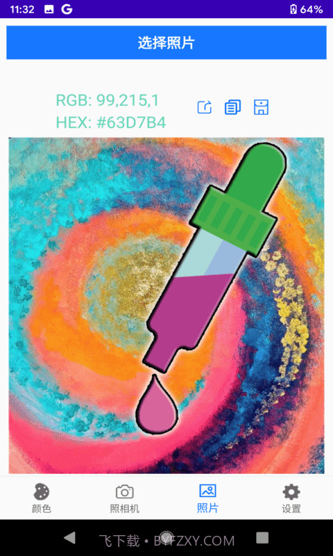 乐果取色截图4