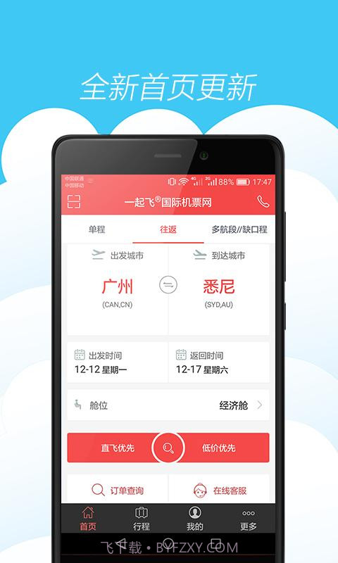 一起飞截图1 一起飞截图1