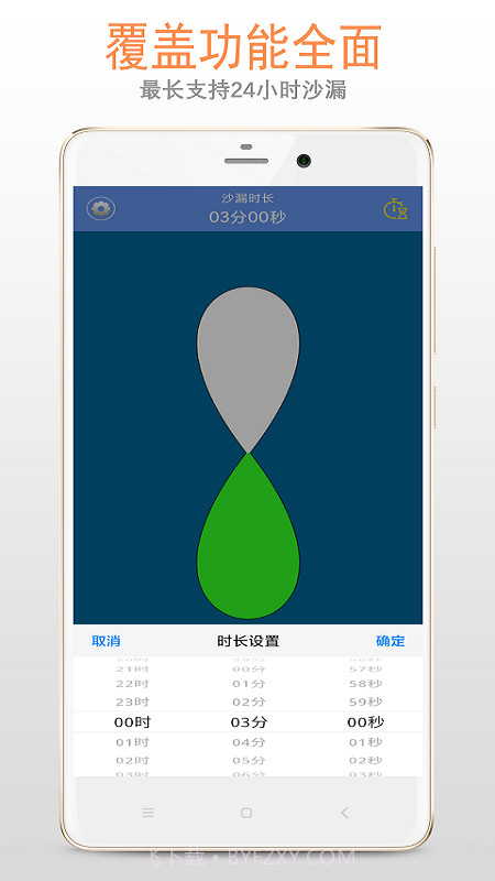 沙漏倒计时截图3