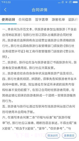 金棕榈钥签截图3 金棕榈钥签截图3