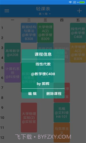 轻课表截图6