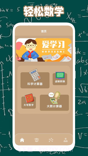 轻松学算法截图1 轻松学算法截图1