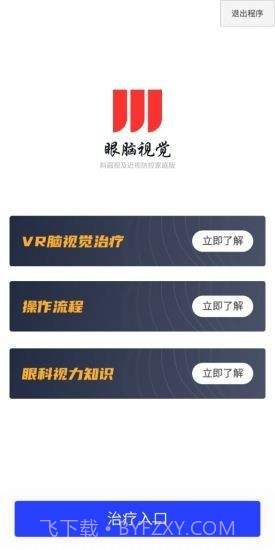 卫尔斯眼视觉截图4