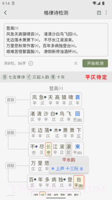 诗词集韵截图2