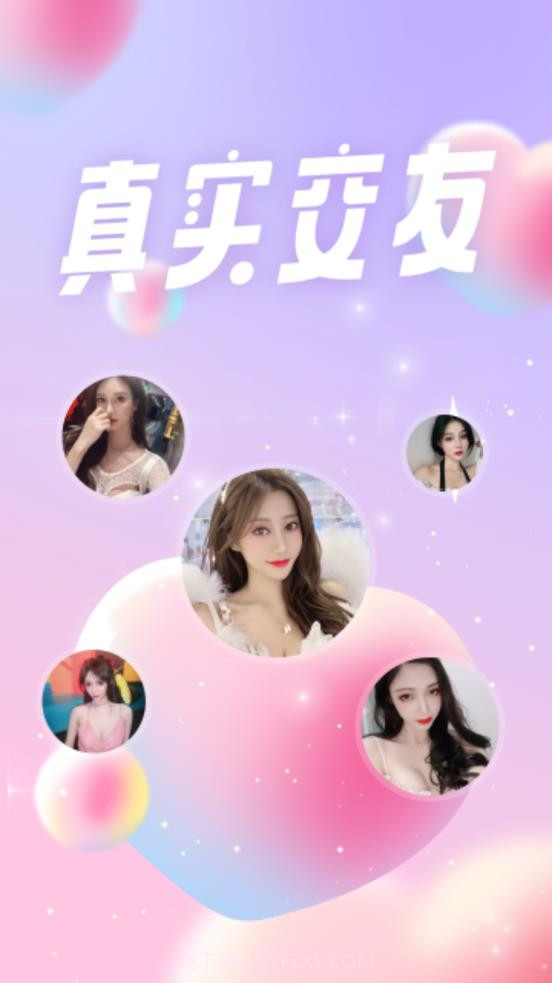 甜蜜语聊截图4 甜蜜语聊截图4