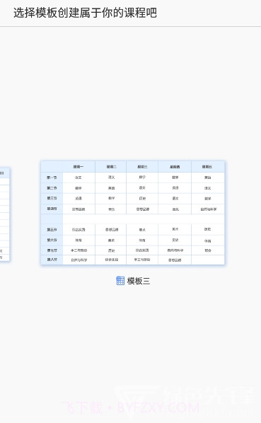 玩转课程(课程表制作)安卓手机版截图1