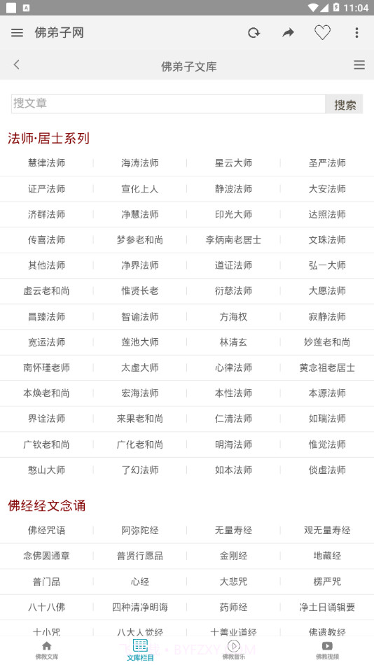 佛弟子网截图2 佛弟子网截图2