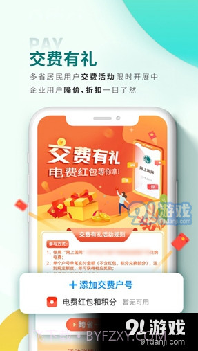 国网安徽电力缴费查询截图4