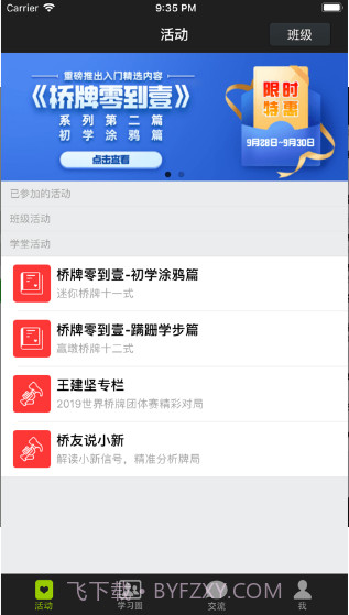 少年桥牌学堂截图2