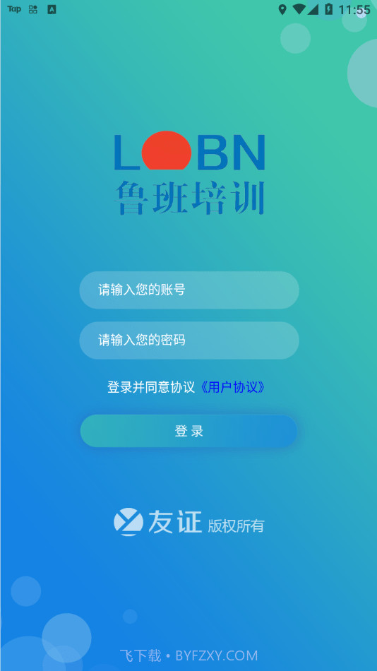 友证鲁班截图1
