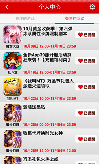 游游提醒截图3 游游提醒截图3