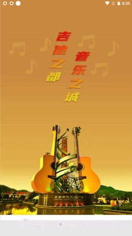 吉他之都截图1 吉他之都截图1