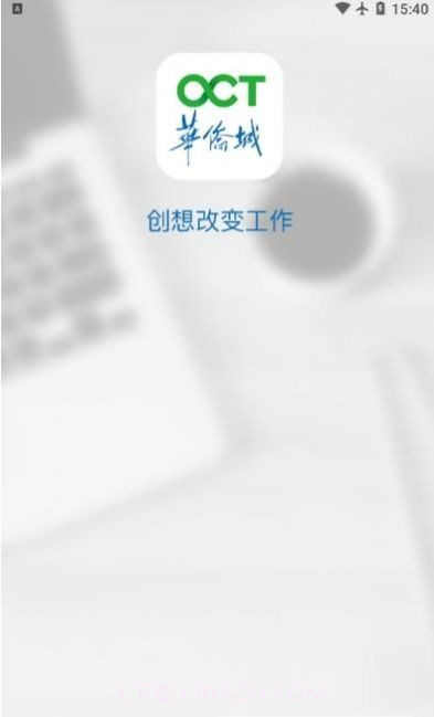 掌上华侨城截图3