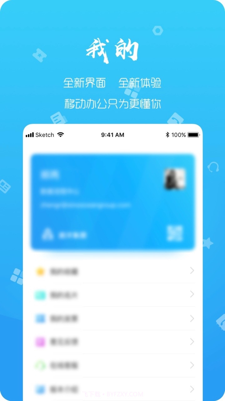 远薪移动办公截图5